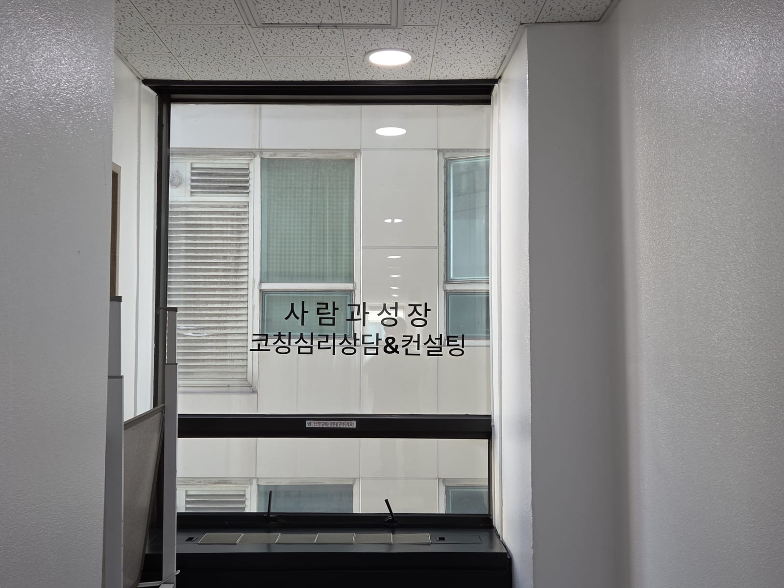 남의 기준에 맞춘 삶을 멈추고, 나만의 인생 템포를 찾는 성장코칭